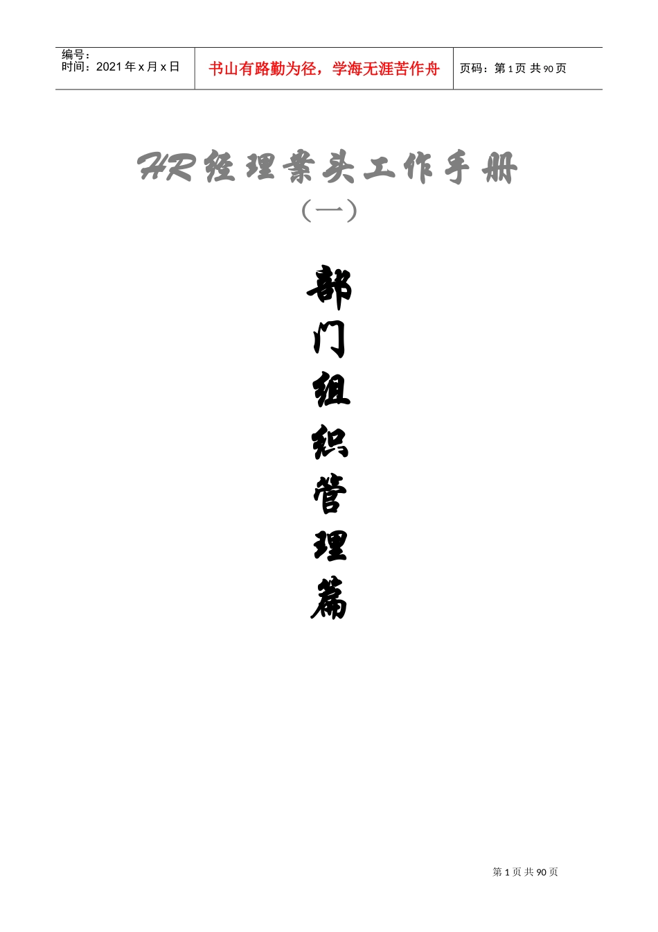 人力资源-2022HR经理案头工作手册_第1页