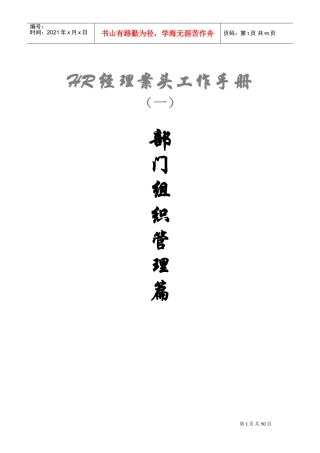 人力资源-2022HR经理案头工作手册