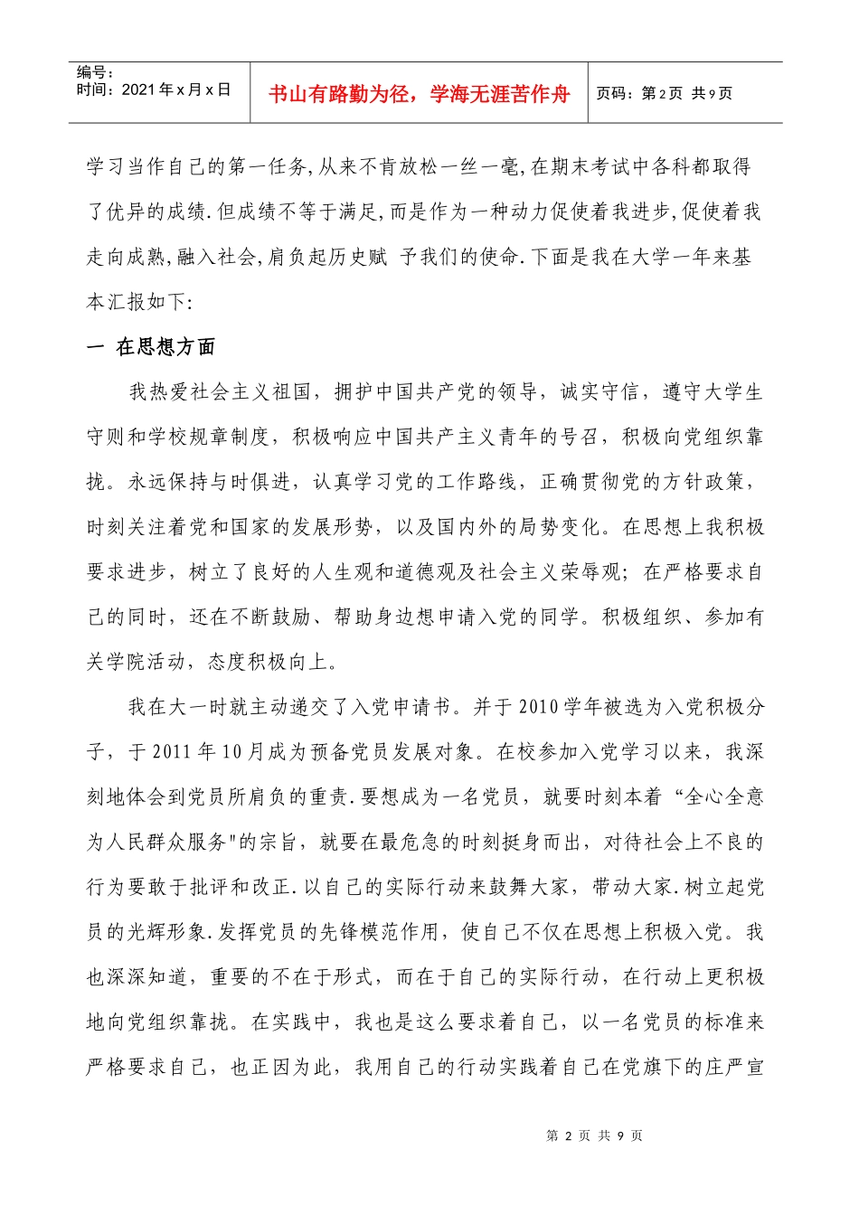 个人事迹材料收集_第2页