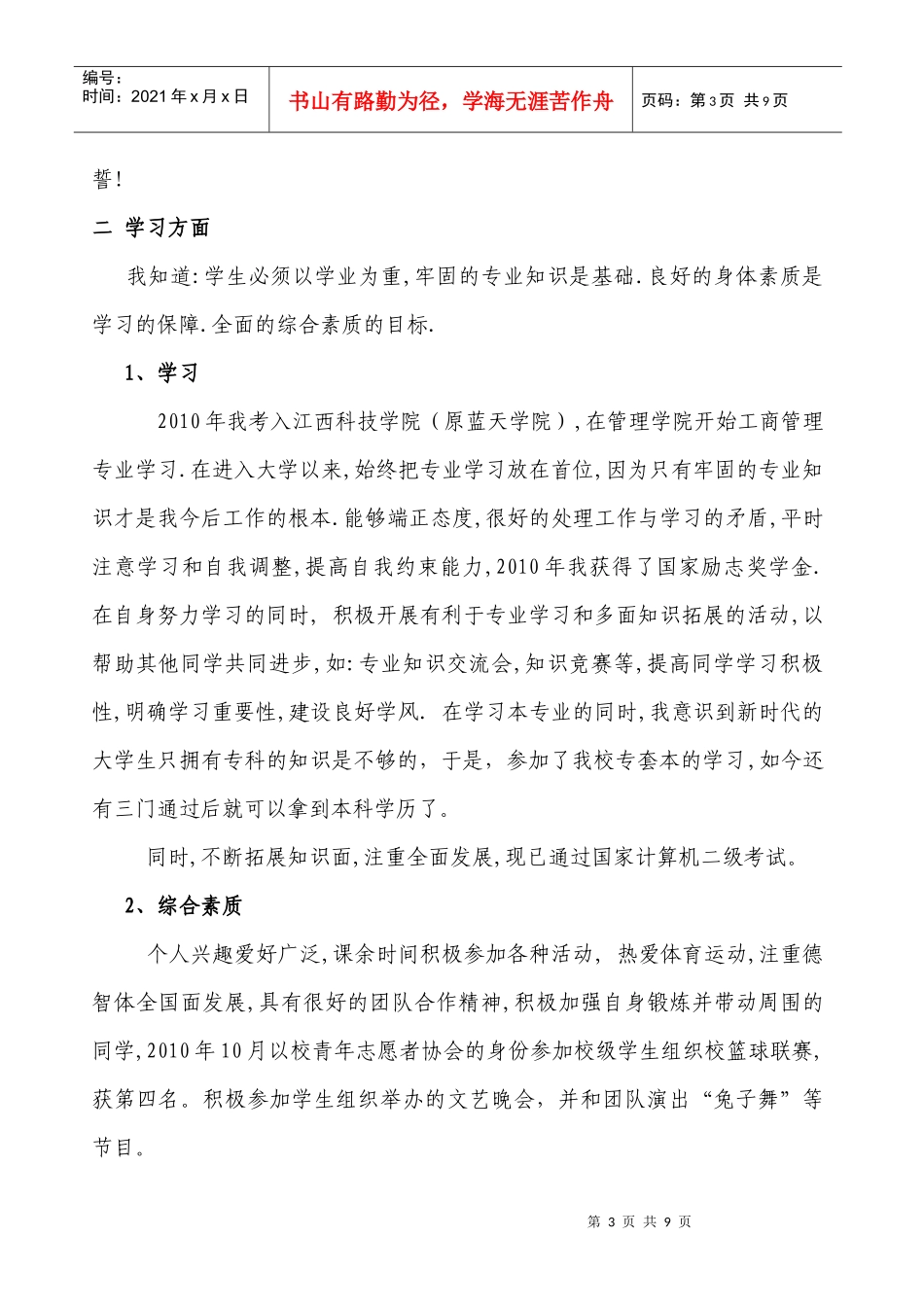 个人事迹材料收集_第3页