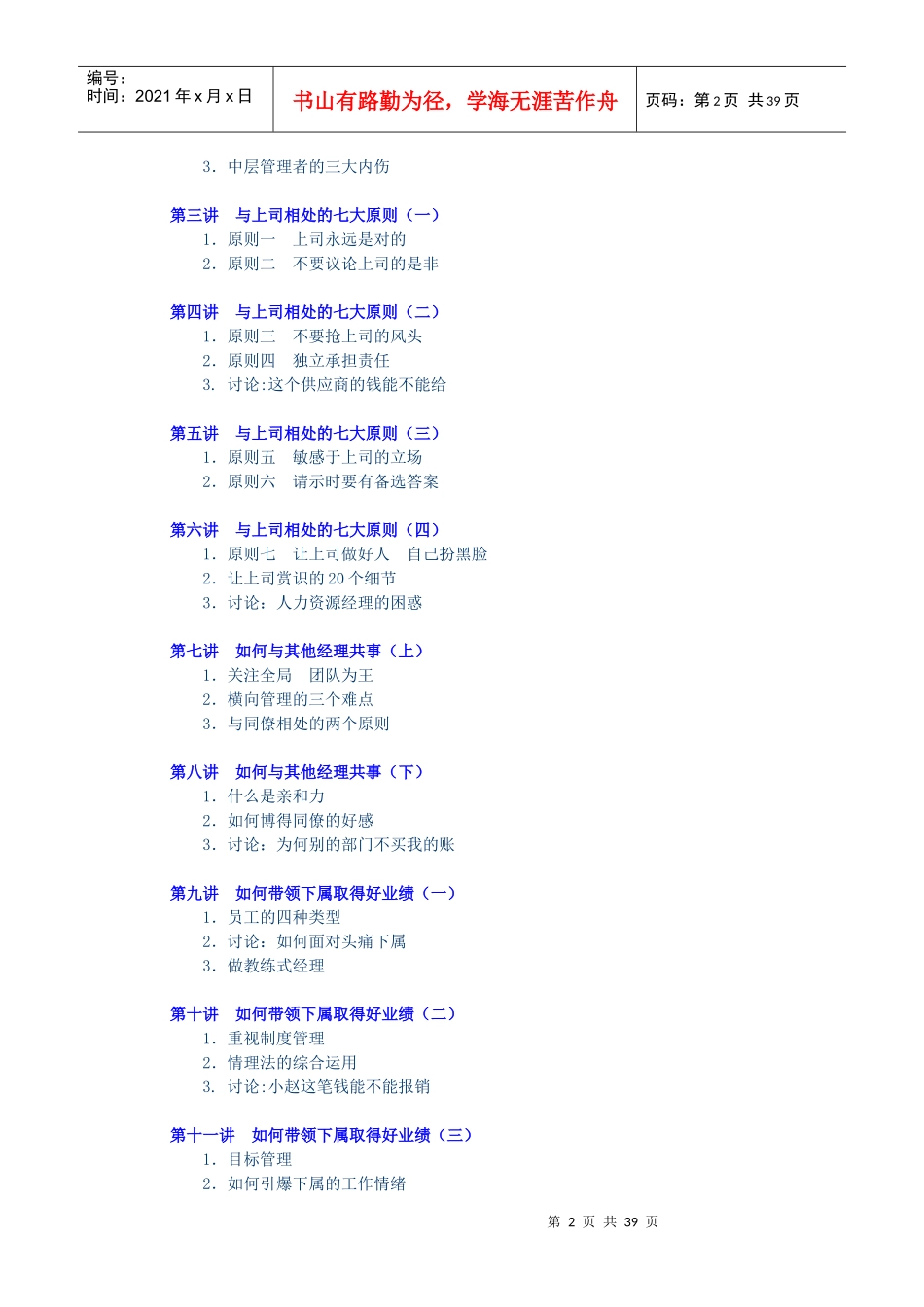 优秀中层经理的培训教程_第2页