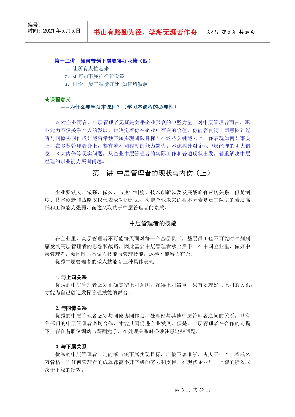 优秀中层经理的培训教程_第3页