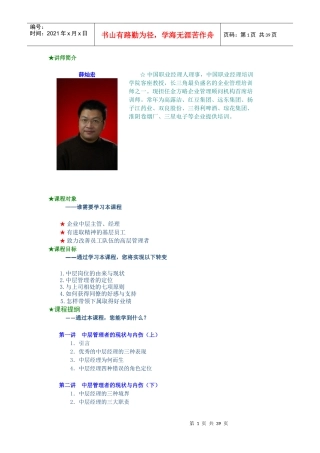 优秀中层经理的培训教程