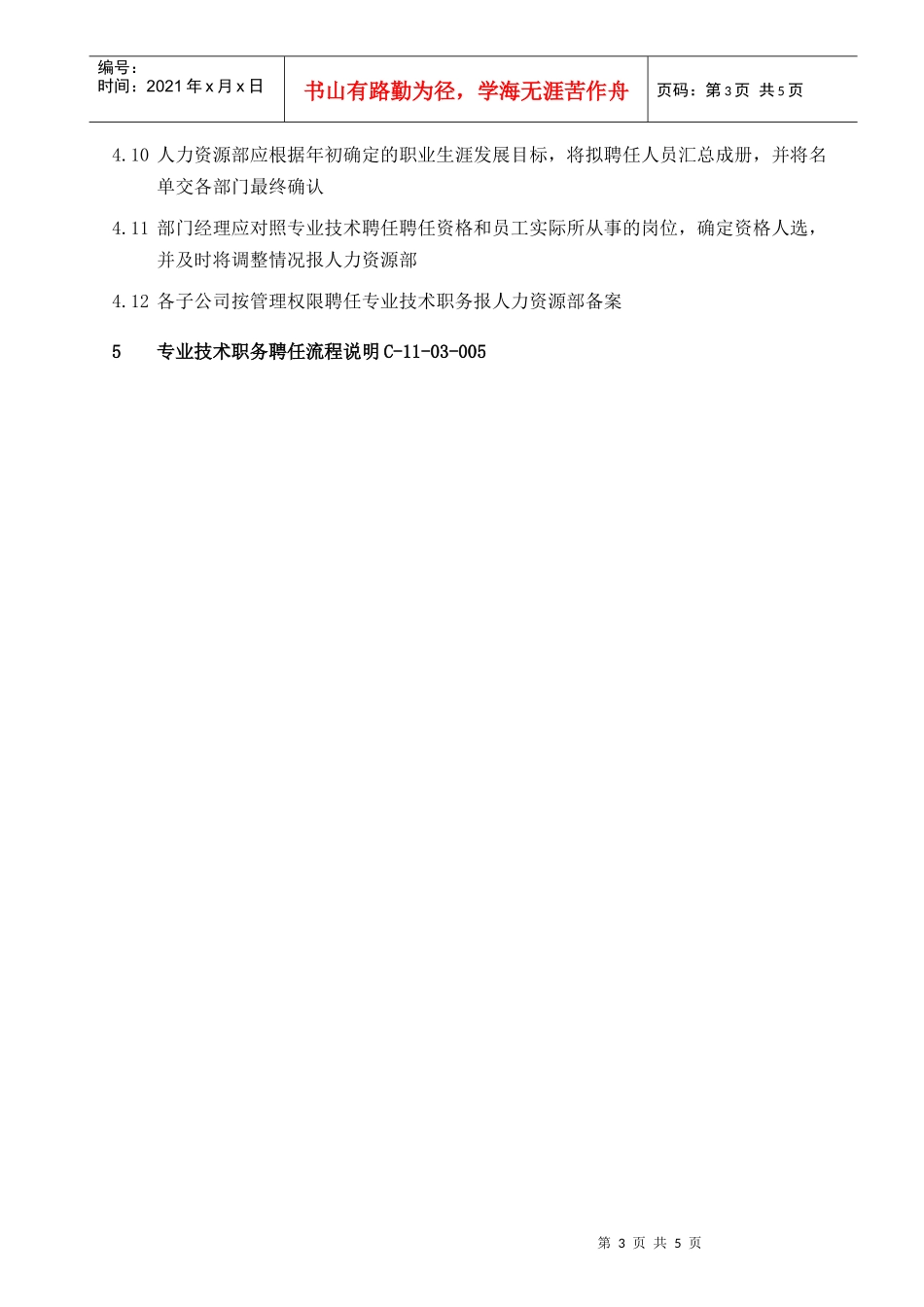 人力资源-2022013-专业技术职务聘任-03111_第3页