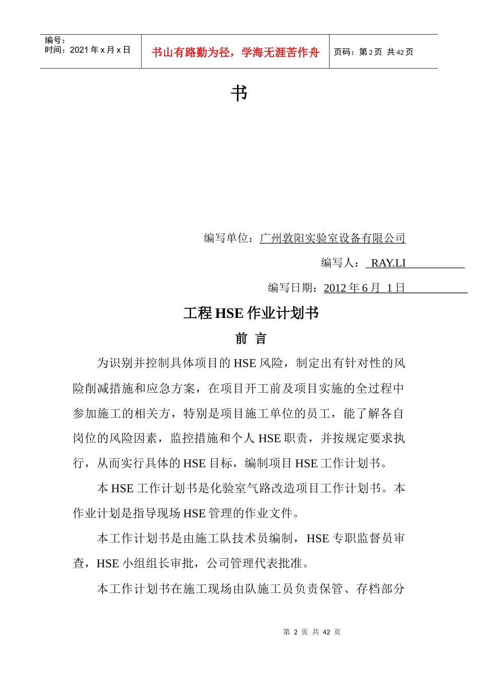 化验室气路改造HSE工作计划书_第2页