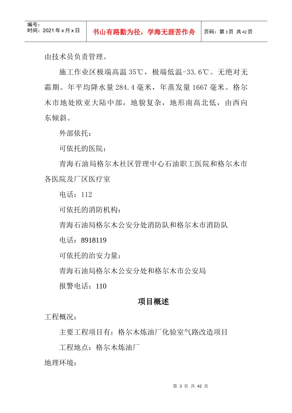 化验室气路改造HSE工作计划书_第3页