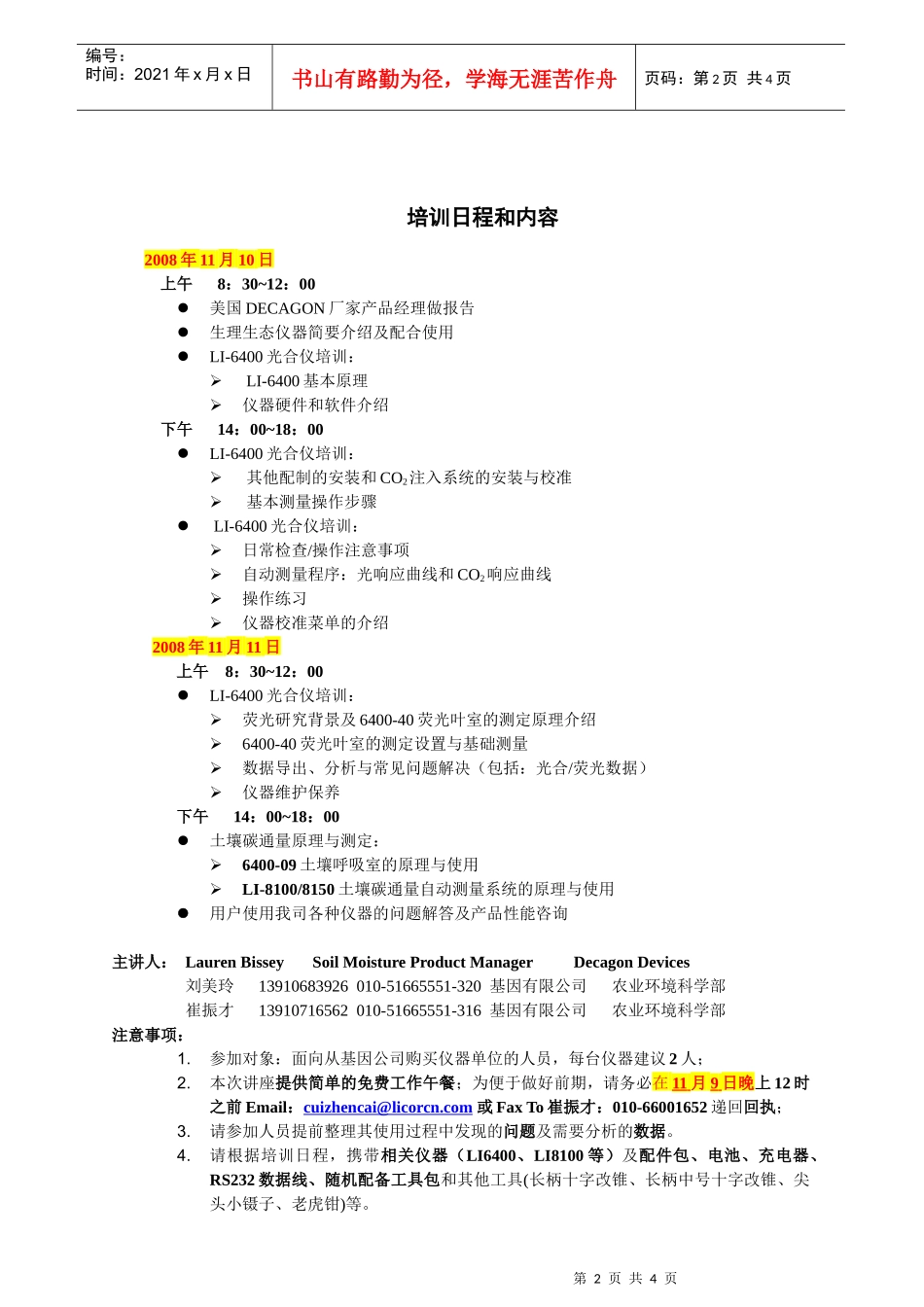 人力资源-2022LI-6400光合作用分析仪使用培训班_第2页