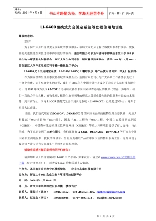 人力资源-2022LI-6400光合作用分析仪使用培训班