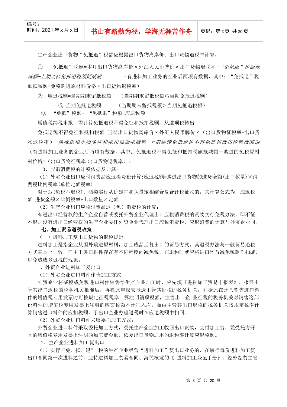 出口货物退（免）税培训提纲_第3页
