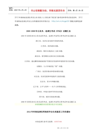 XXXX湖南选调生招考公告 报名入口 职位表下载