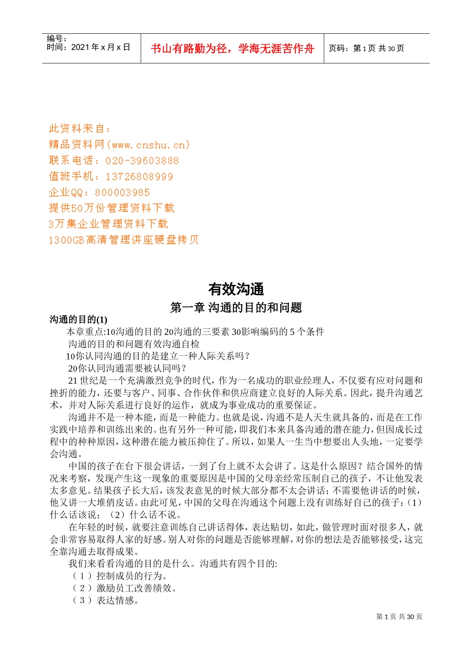 如进行有效沟通_第1页