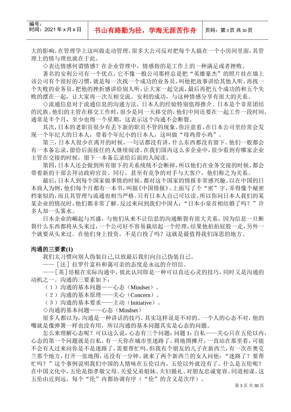 如进行有效沟通_第3页