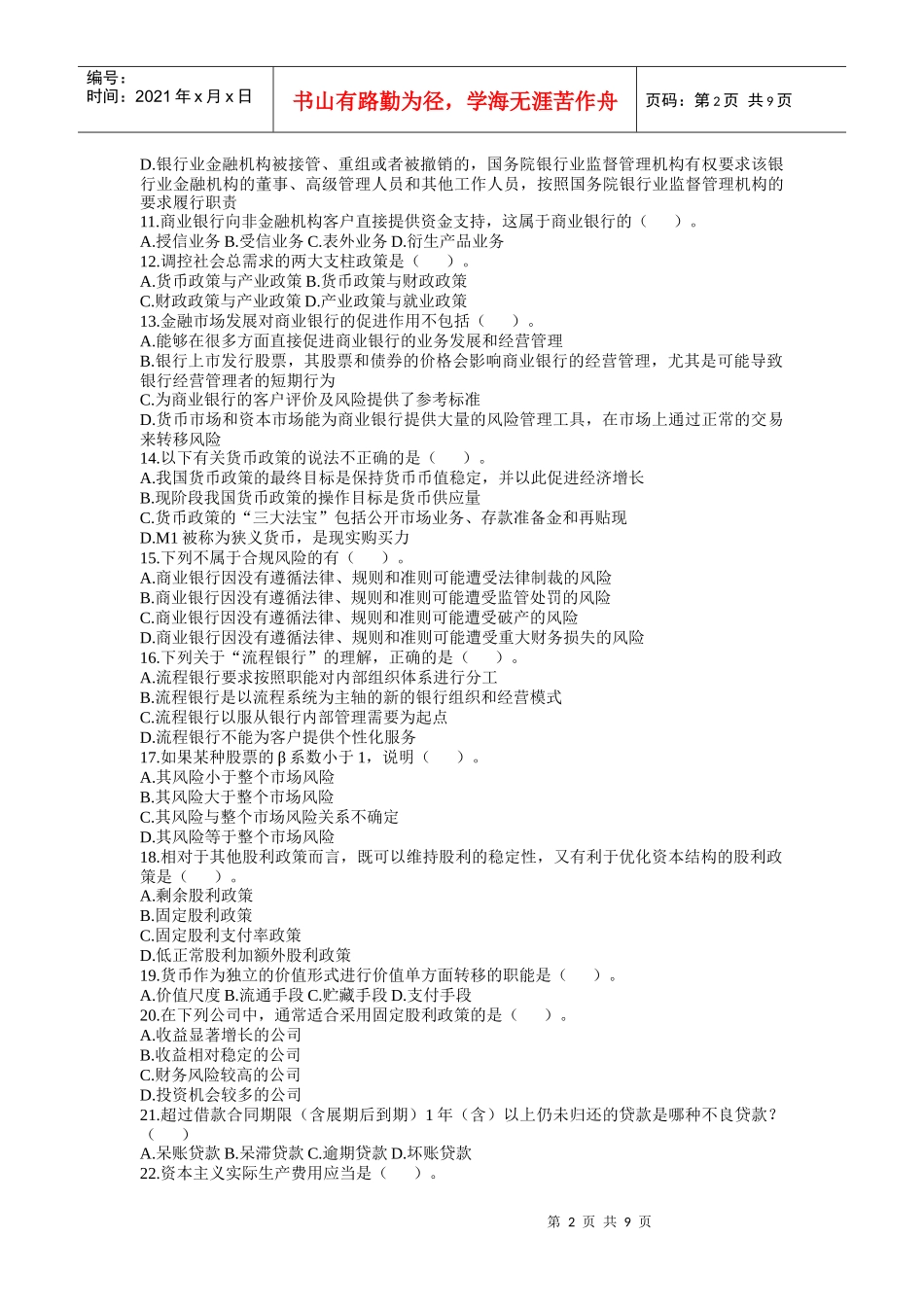 XXXX年福建省农村信用社招聘考试全真模拟卷_第2页