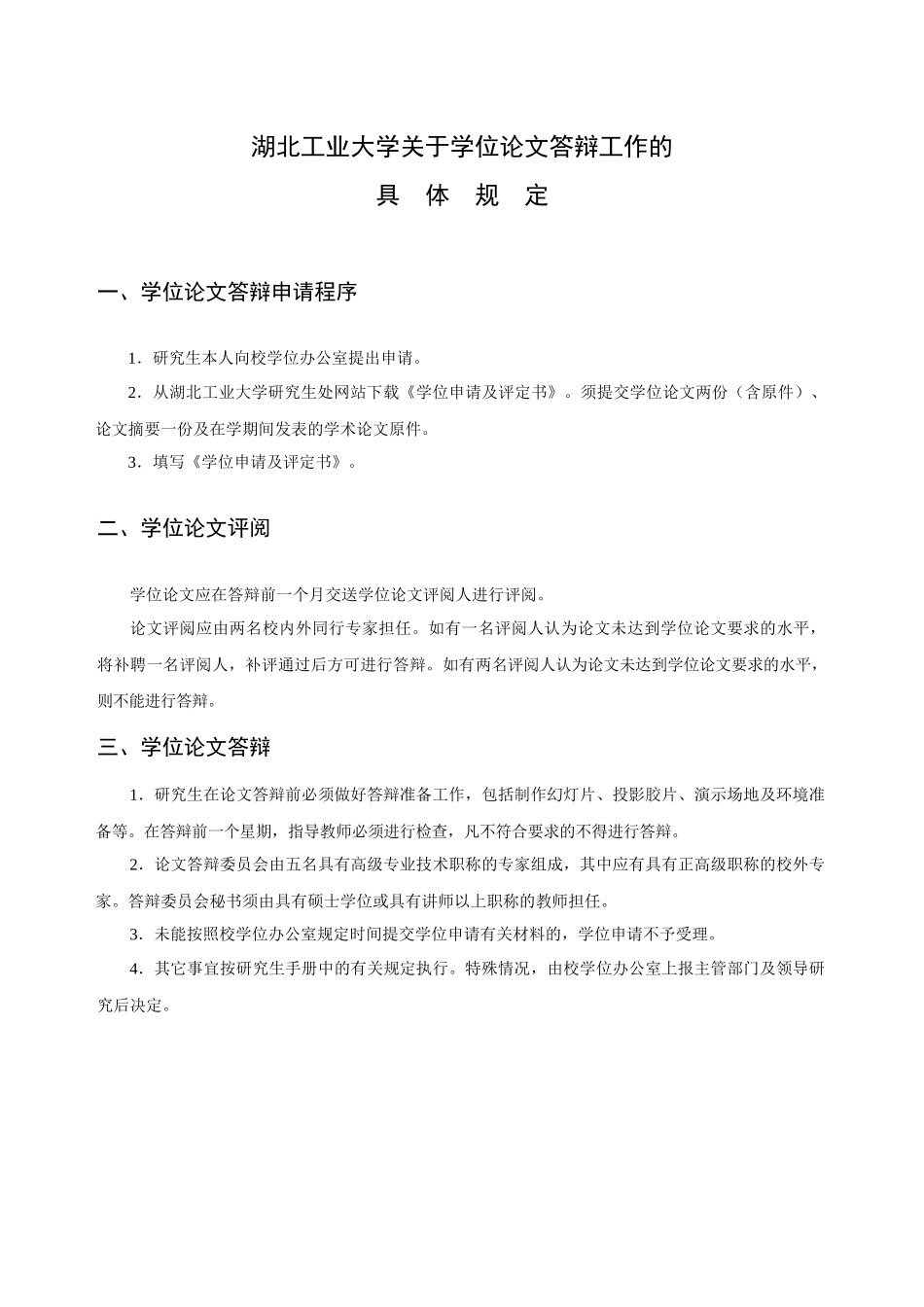 工程硕士学位申请及评定书_第3页