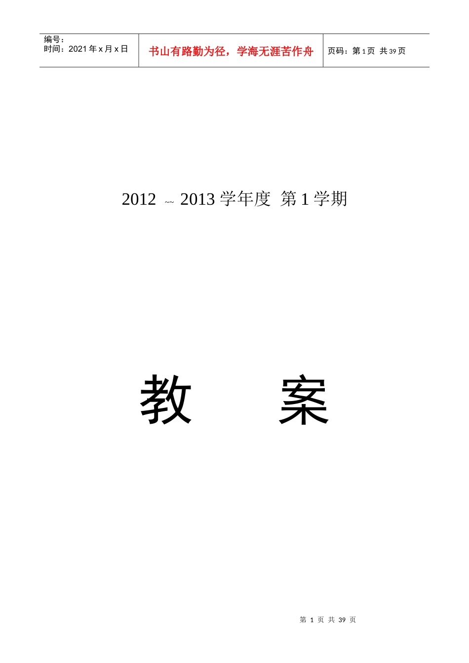 人力资源与办公室秘书教案1-1办公室环境管理(1)_第1页