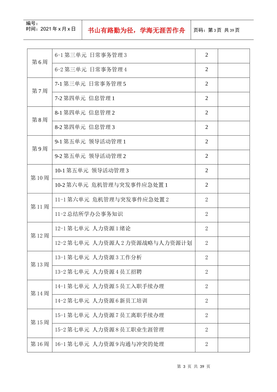 人力资源与办公室秘书教案1-1办公室环境管理(1)_第3页