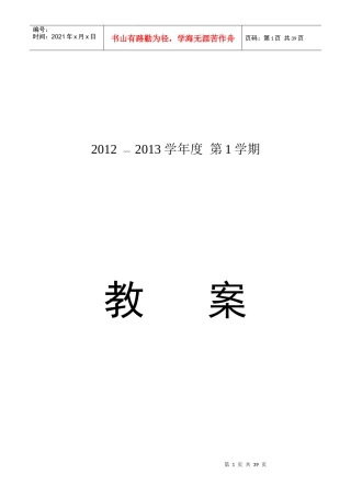 人力资源与办公室秘书教案1-1办公室环境管理(1)