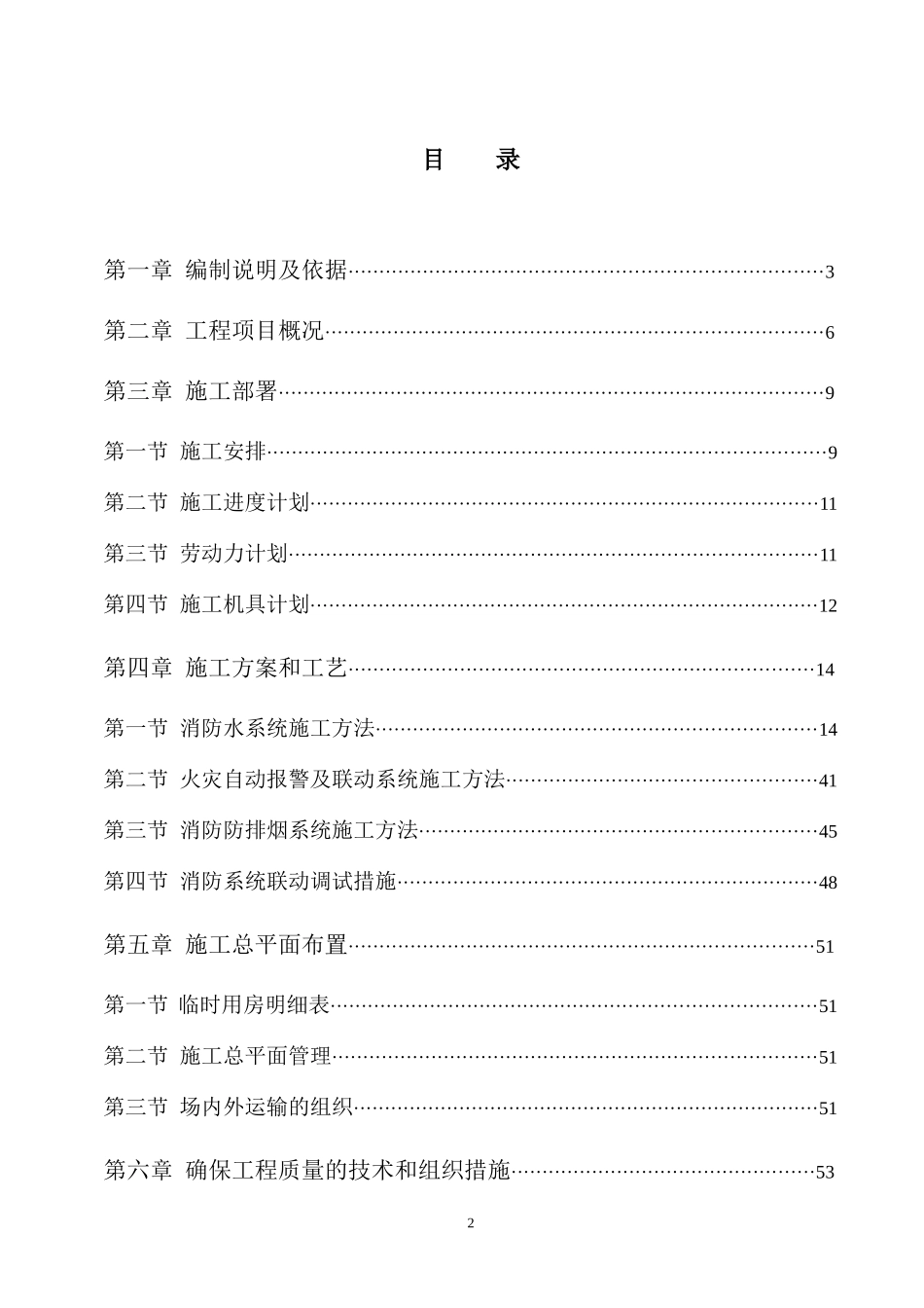 人力资源-2022F橦通风消防施工专项方案(用)_第2页