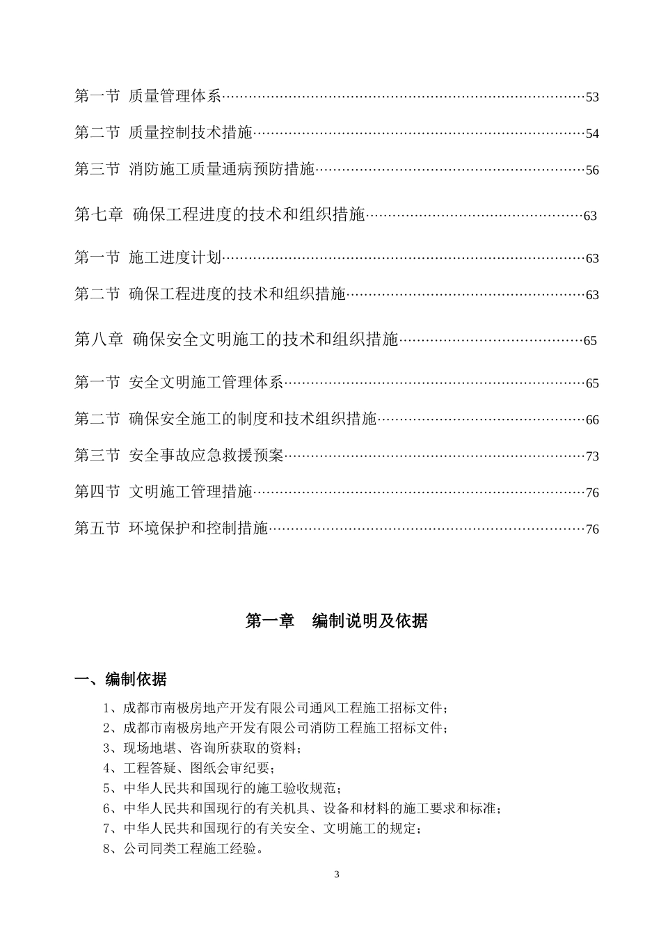 人力资源-2022F橦通风消防施工专项方案(用)_第3页