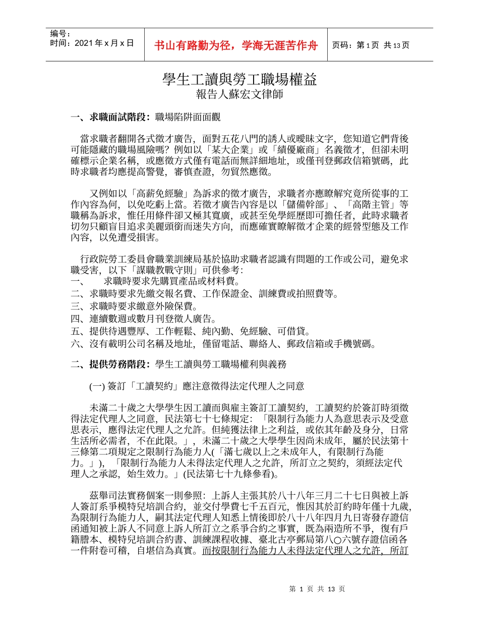 学生工读与劳工职场权益_第1页