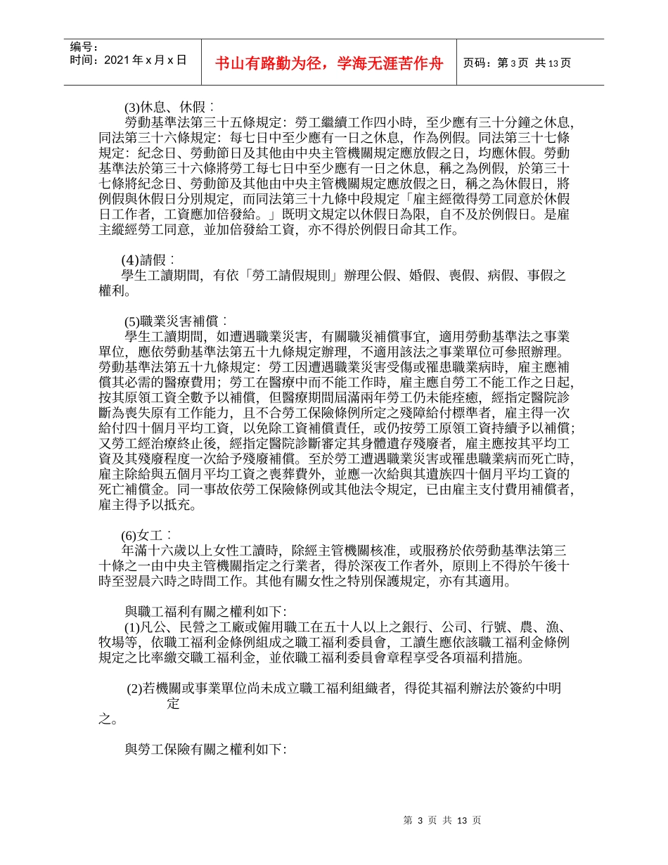 学生工读与劳工职场权益_第3页
