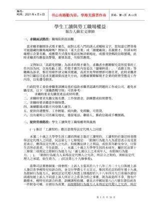 学生工读与劳工职场权益