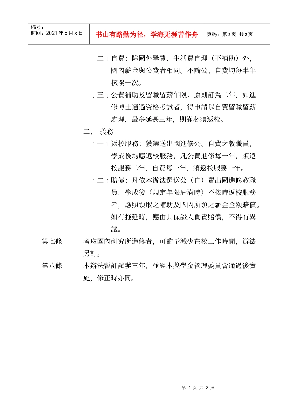 世新大学创办人成舍我先生师资培育奖学金办法_第2页
