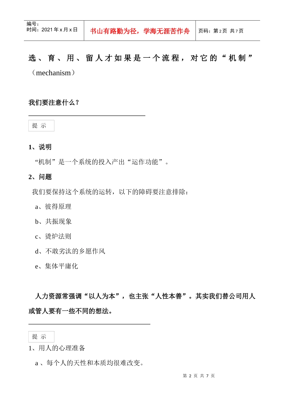 人力资源管理的常见问题_第2页