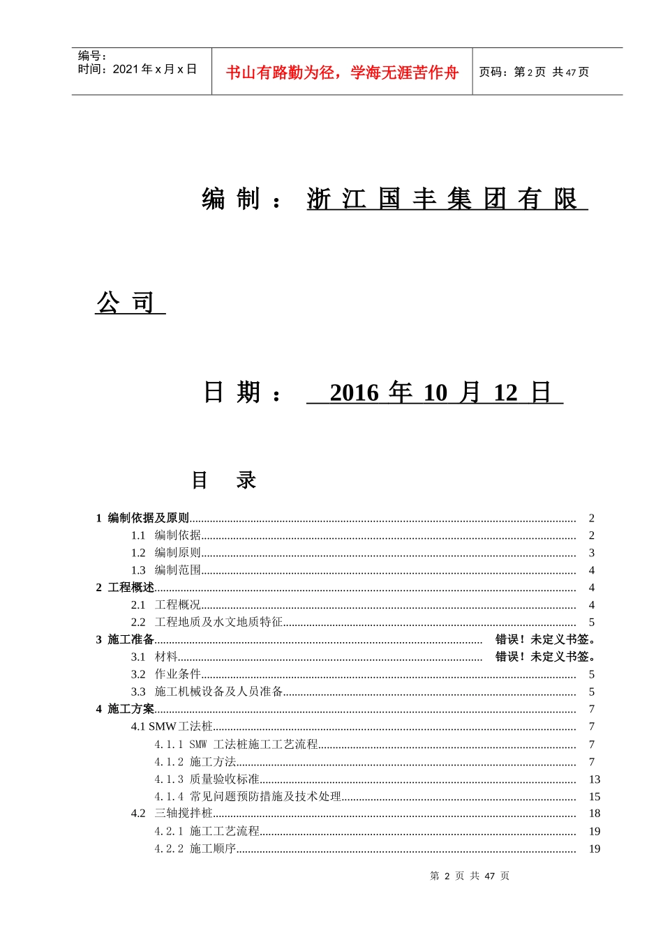 地下室SMW工法施工方案培训资料_第2页