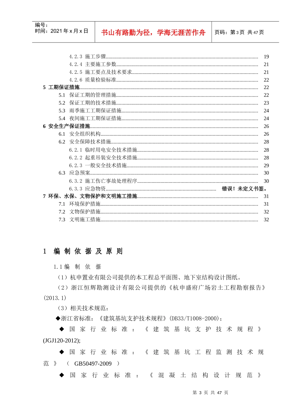 地下室SMW工法施工方案培训资料_第3页