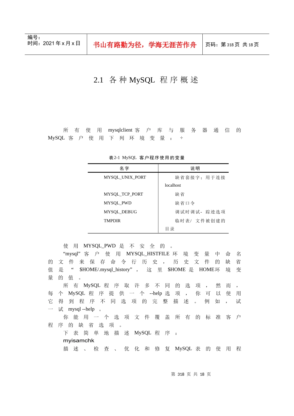 人力资源-2022MySQL金典培训教程：14附录二_第2页