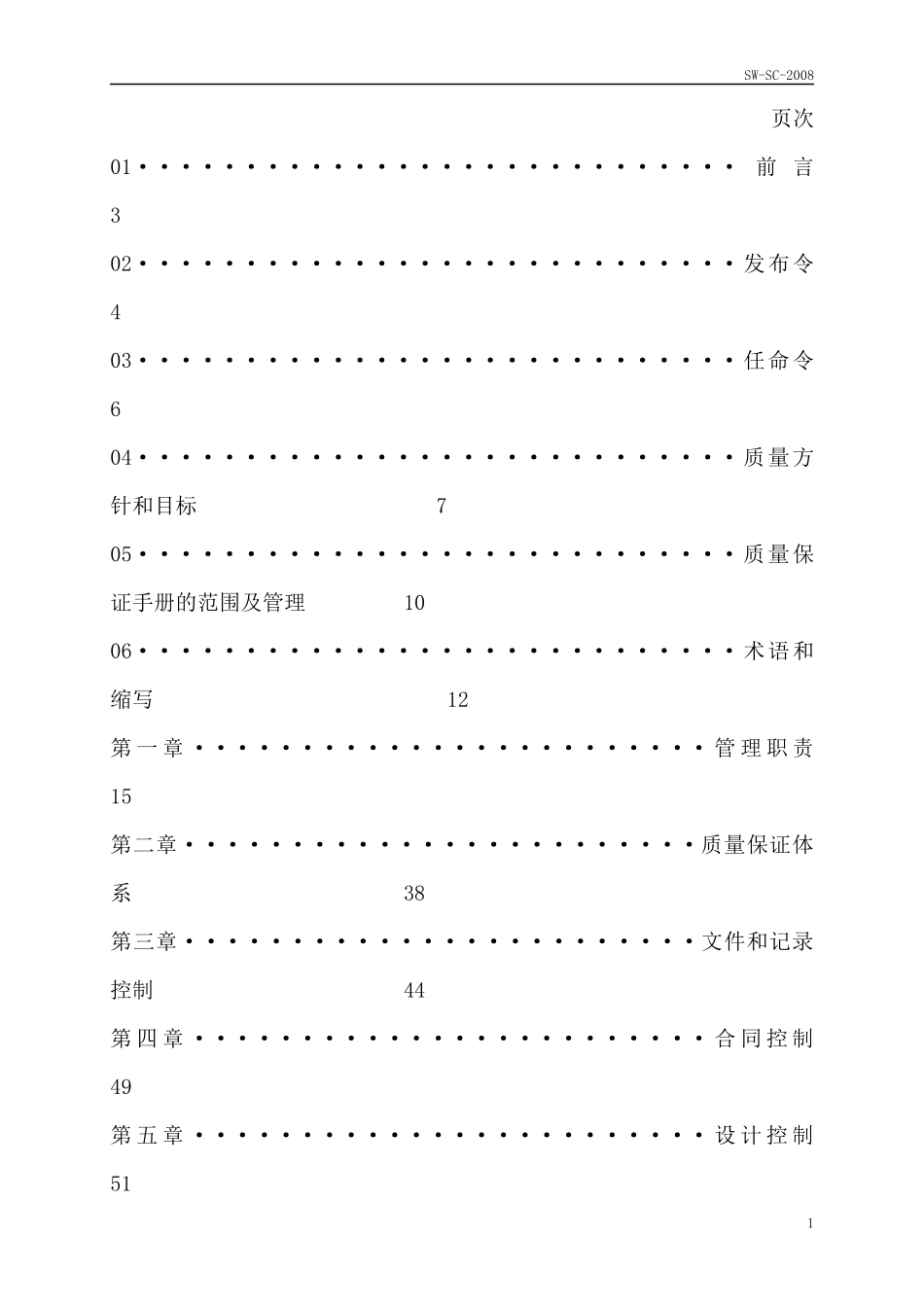 压力容器制造质量保证手册_第2页