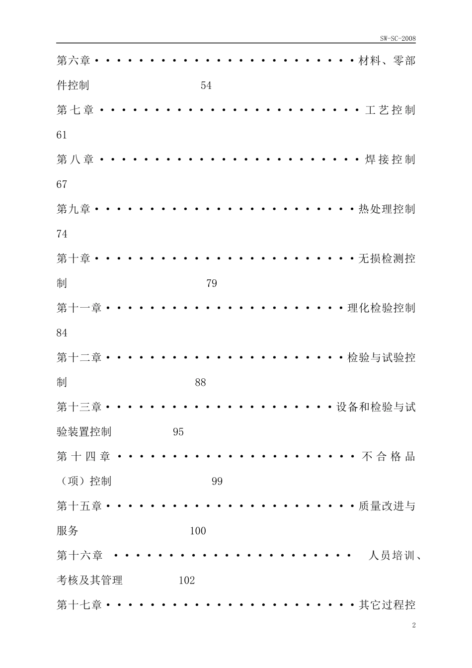 压力容器制造质量保证手册_第3页