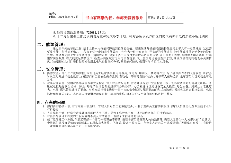 人力资源-2022XXXX年工程部终总结_第2页