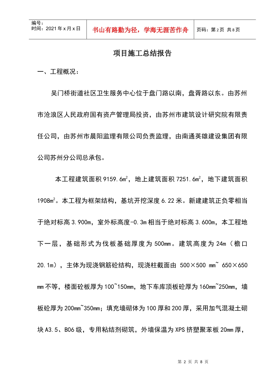 吴门桥施工总结_第2页