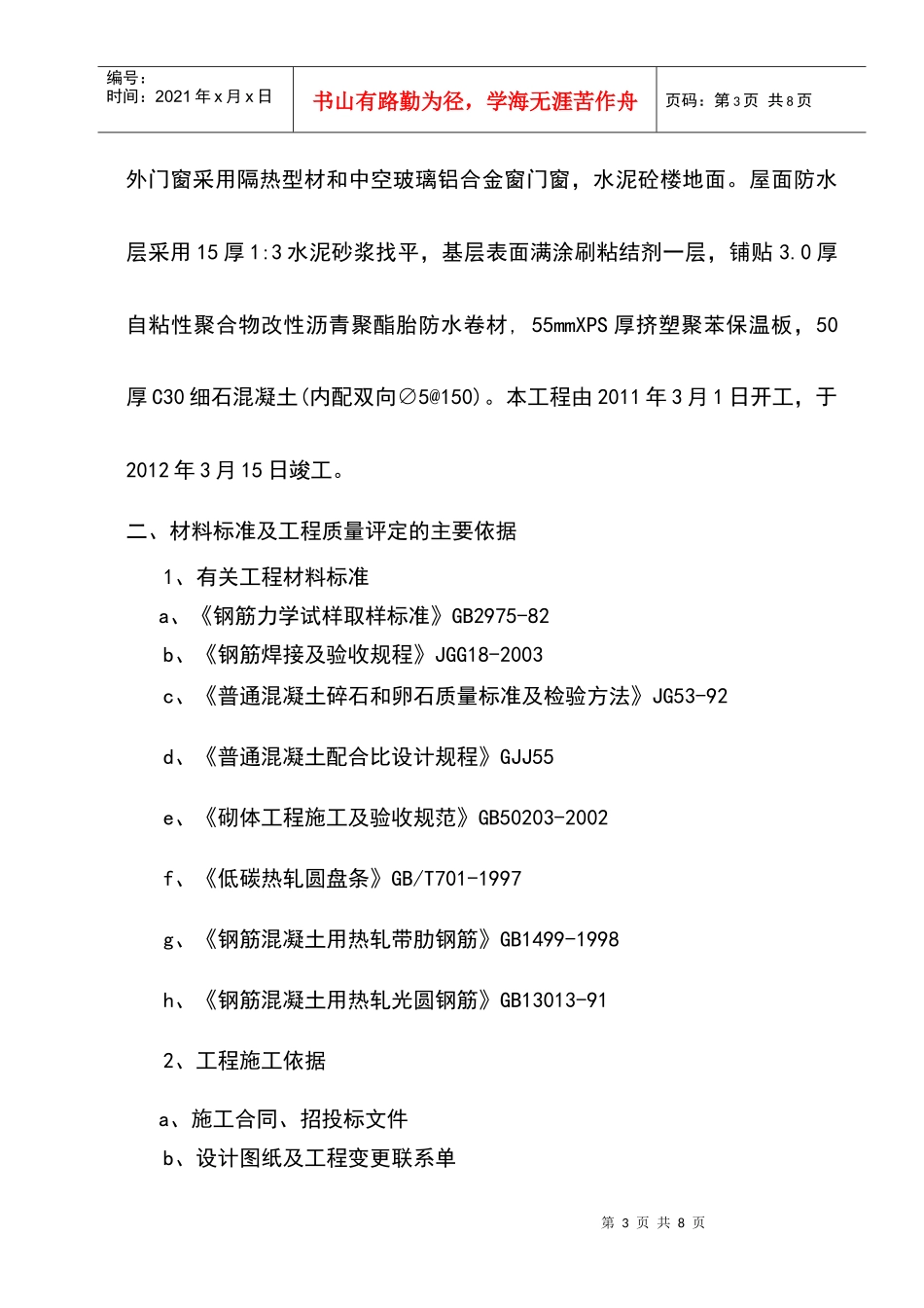 吴门桥施工总结_第3页