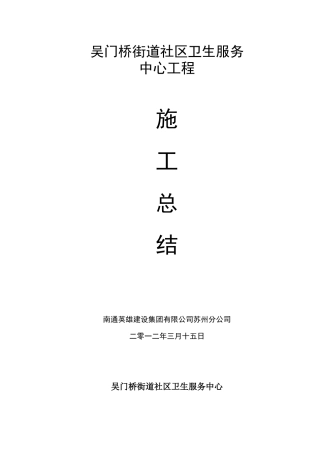 吴门桥施工总结