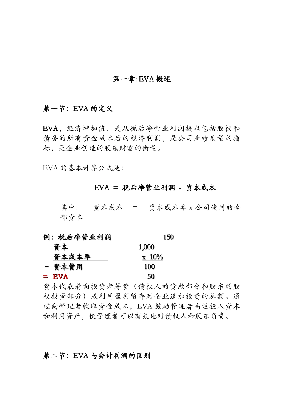 人力资源-2022EVA激励报酬体系_第2页