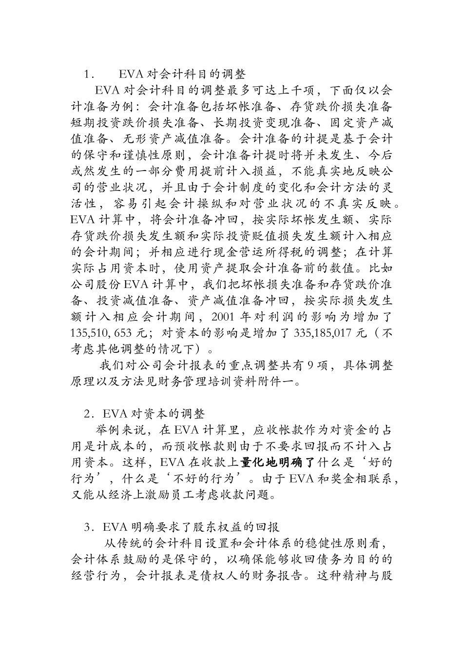 人力资源-2022EVA激励报酬体系_第3页