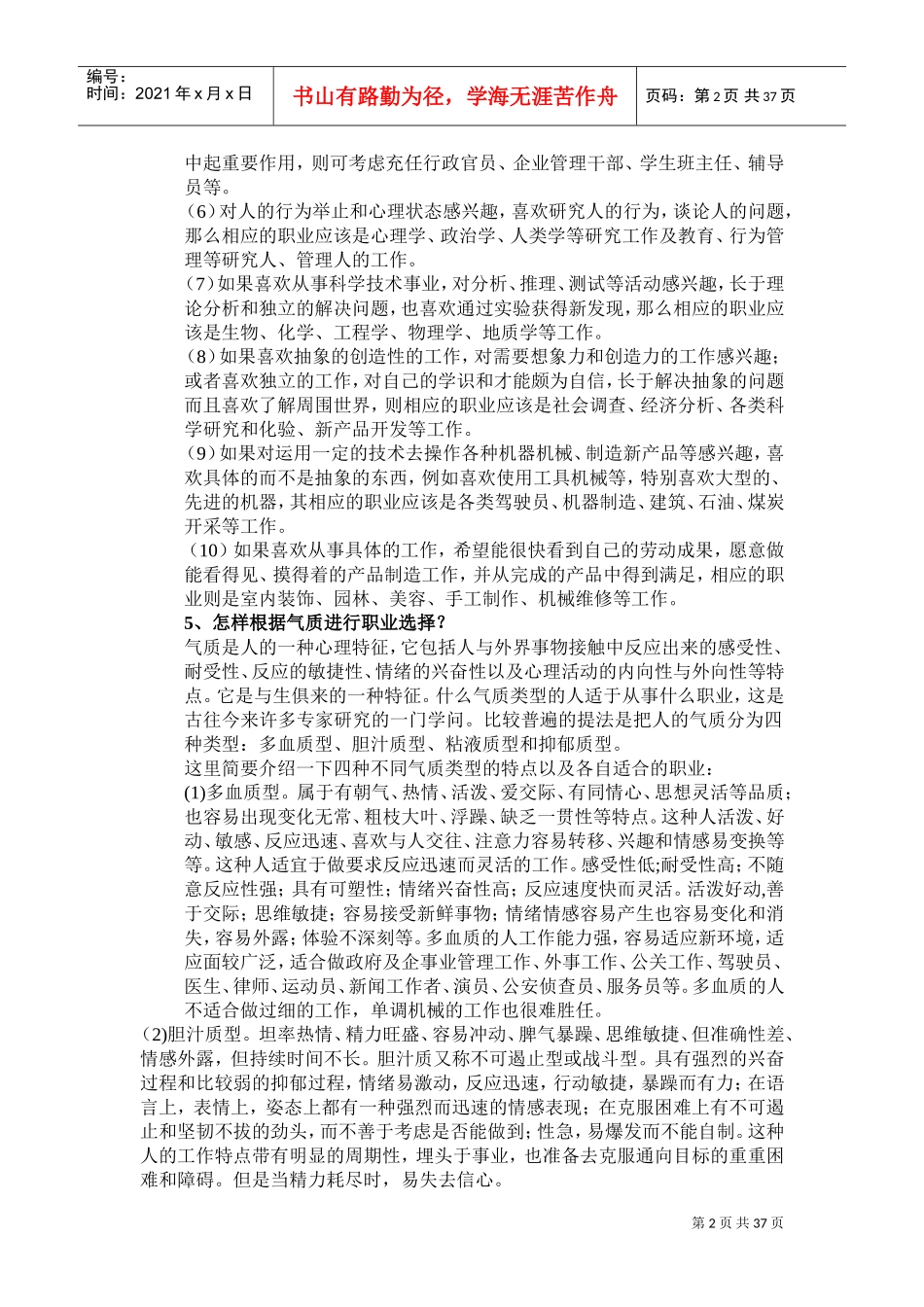 大学生应聘面试技巧与工作的基本知识_第2页