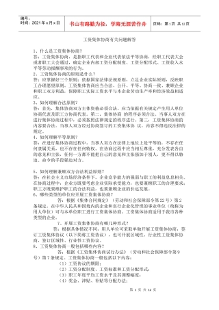 工资集体协商有关问题解答