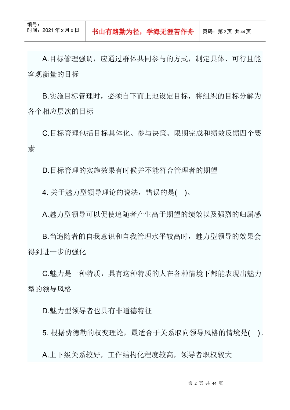 中级人力资源专业知识与实务试题及答案_第2页