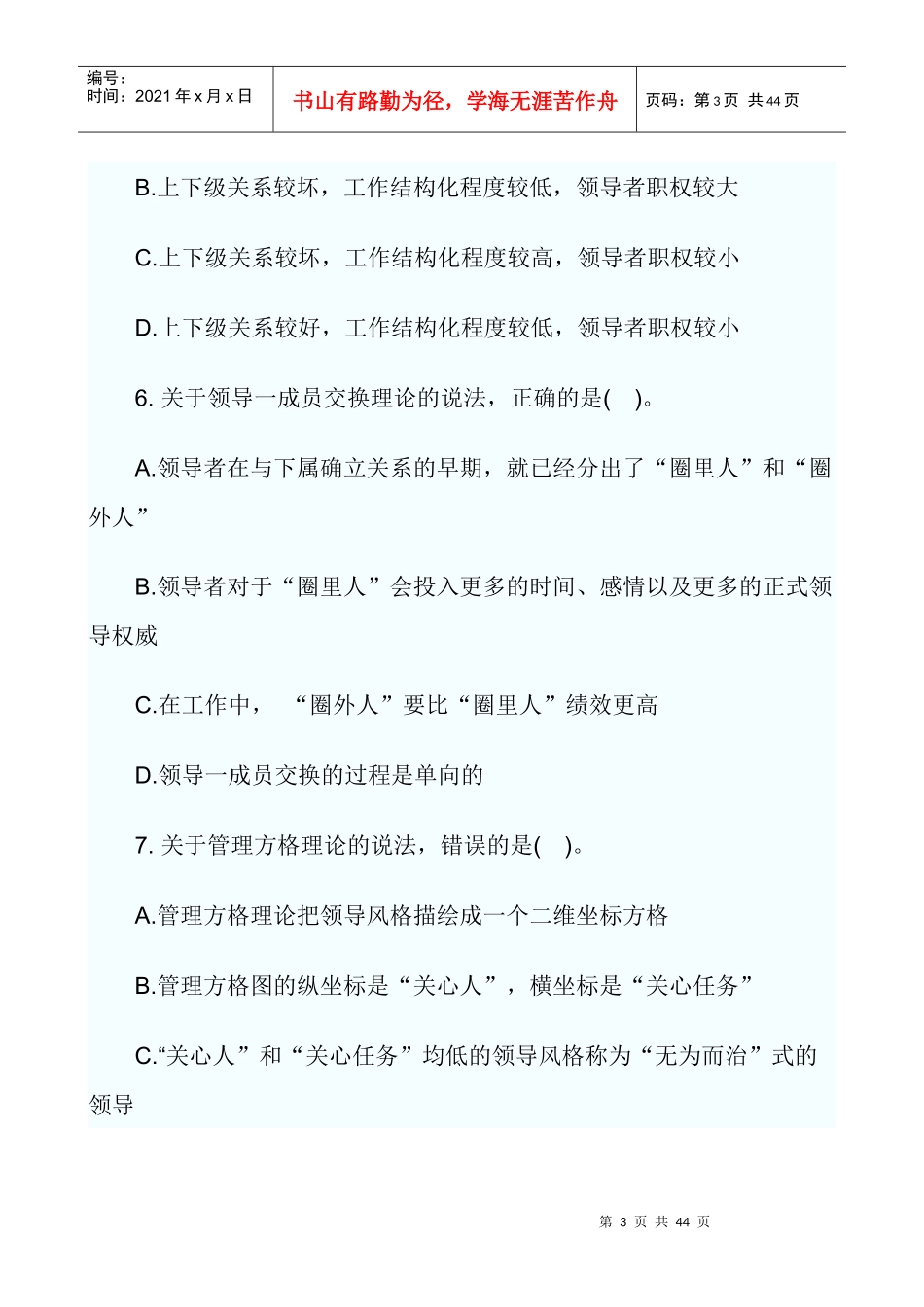 中级人力资源专业知识与实务试题及答案_第3页