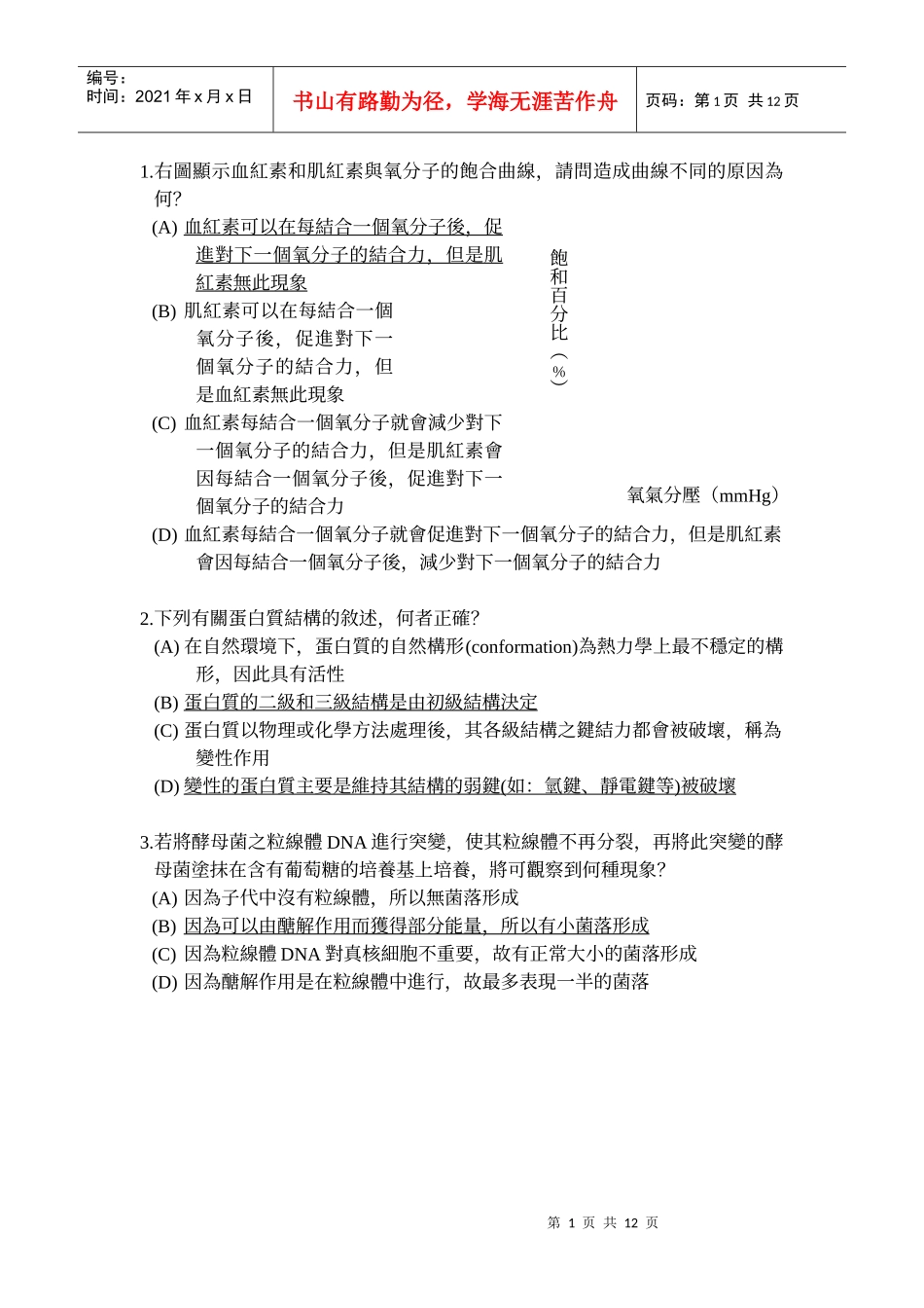 一九九九年国际生物奥林匹亚选手选拔复试考题_第2页