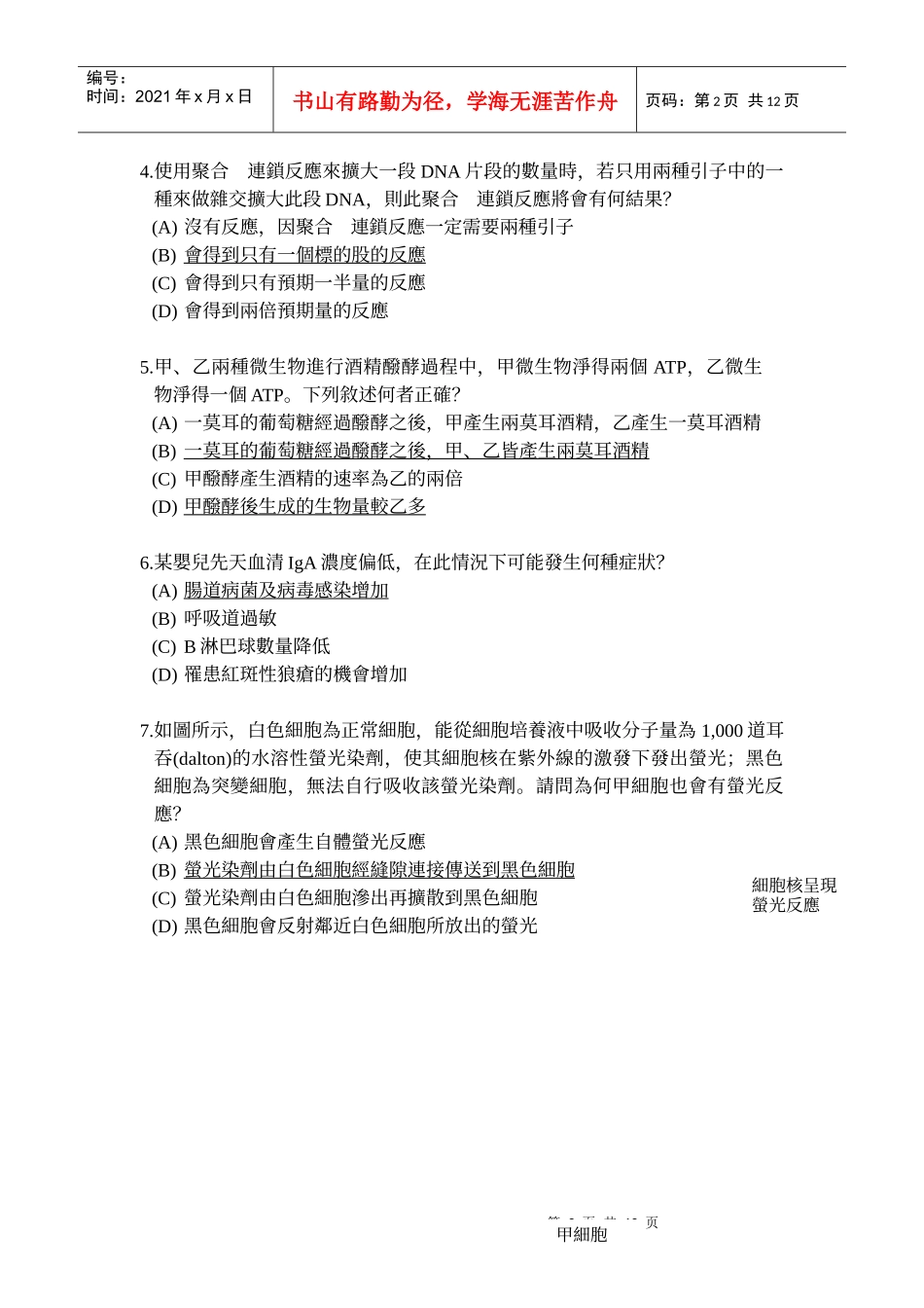 一九九九年国际生物奥林匹亚选手选拔复试考题_第3页