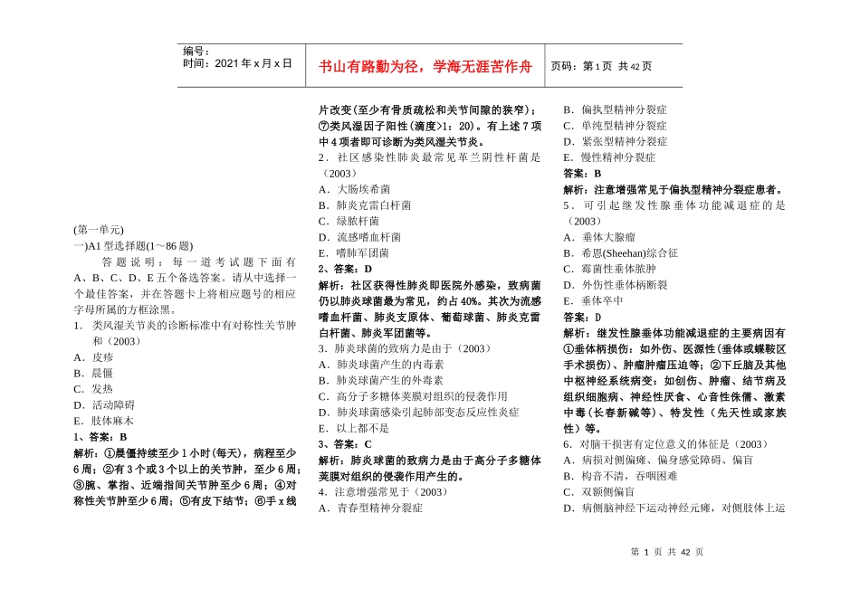 临床助理医师考试试题与答案解析_第1页