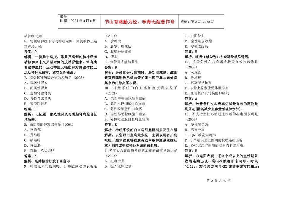 临床助理医师考试试题与答案解析_第2页