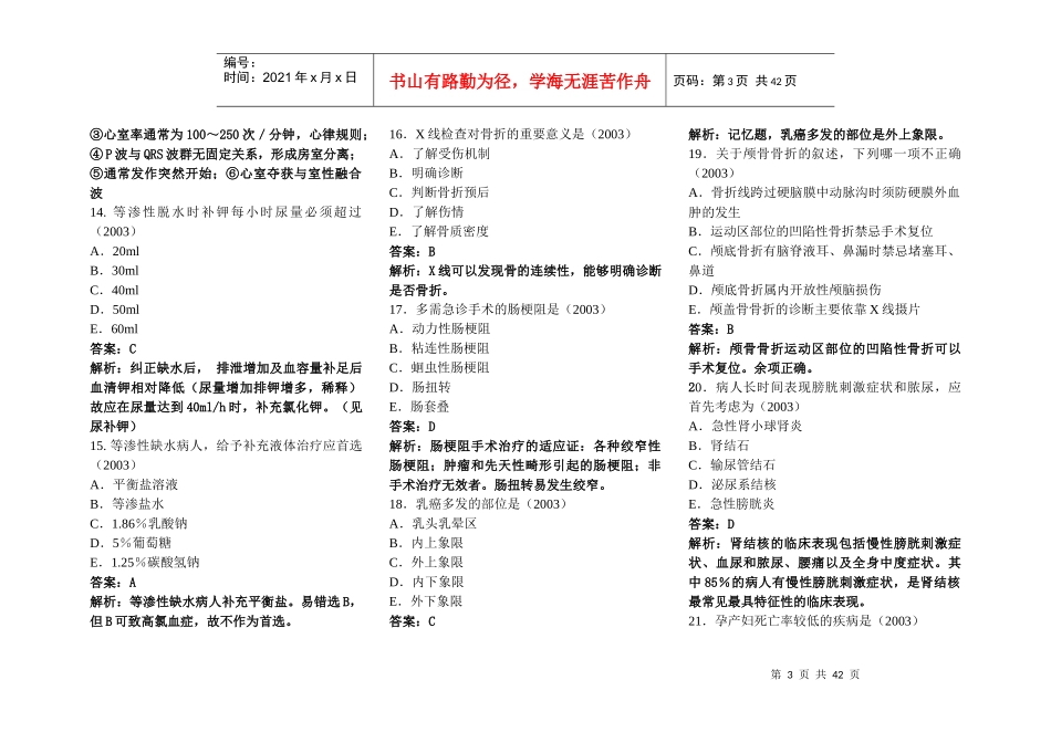 临床助理医师考试试题与答案解析_第3页