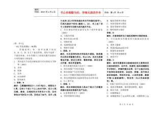 临床助理医师考试试题与答案解析