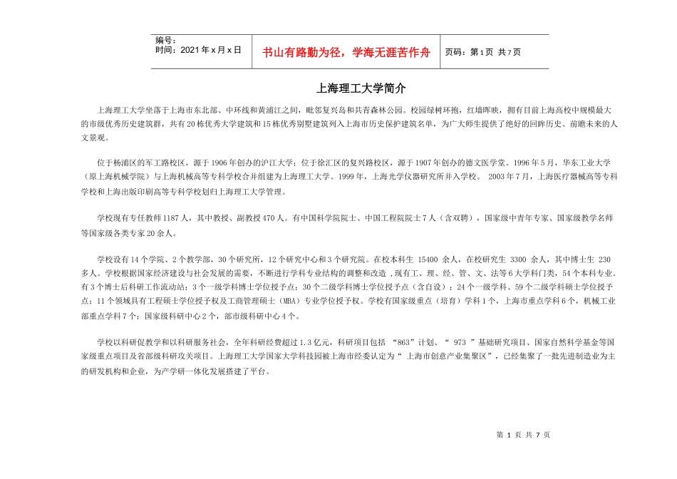 上海理工大学师资需求信息（视频招聘）_第1页